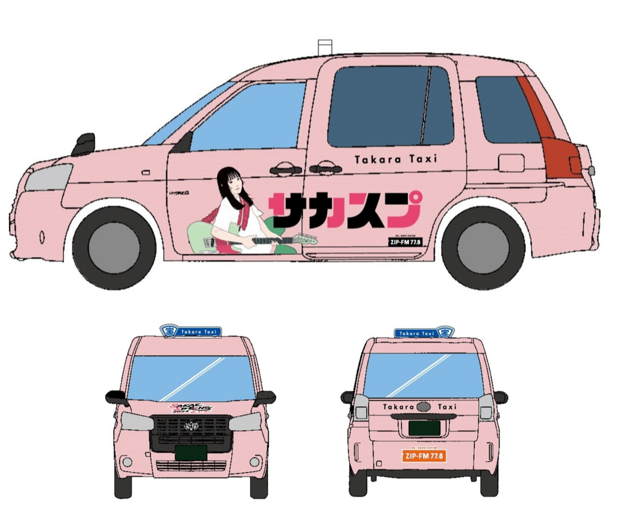 宝タクシー！サカスプ！フクザワ ！｜フクザワ