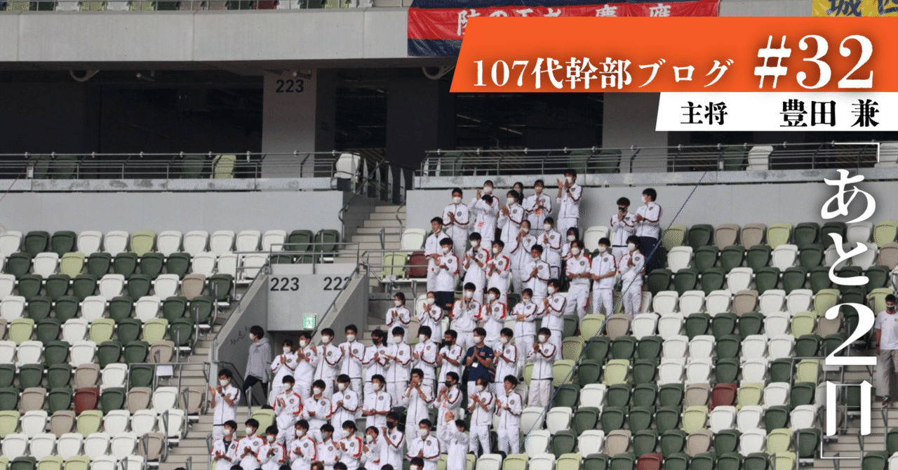 あと1日』 豊田 兼｜慶應義塾体育会競走部