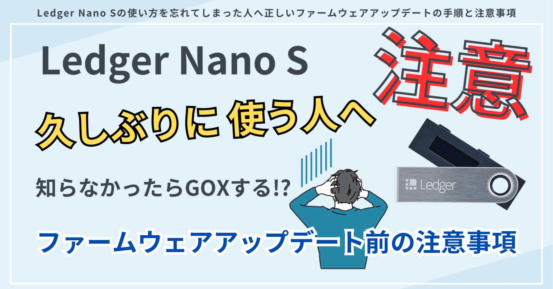 Ledger Nano Sを久しぶりに使う人への注意事項（2024年4月）｜hardwarewallet