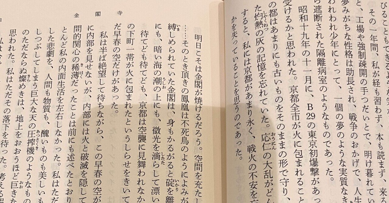 三島由紀夫 怪物 初版