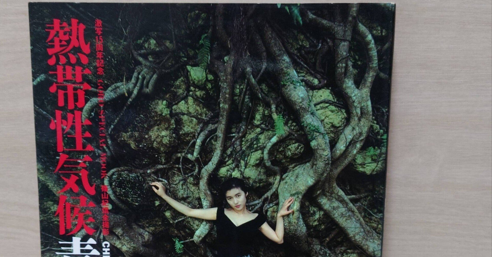 まんだらけコスプレ店員「声」写真集
人間時計 □絶版□まんだらけコスプレ店員「声」写真集□『人間時計