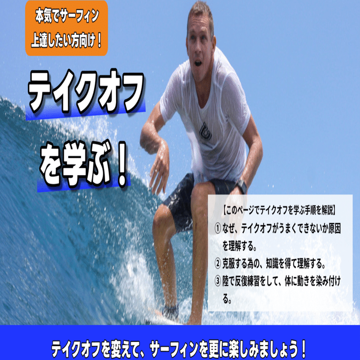 01_【簡単】テイクオフができない原理【よくある7つの失敗から解説