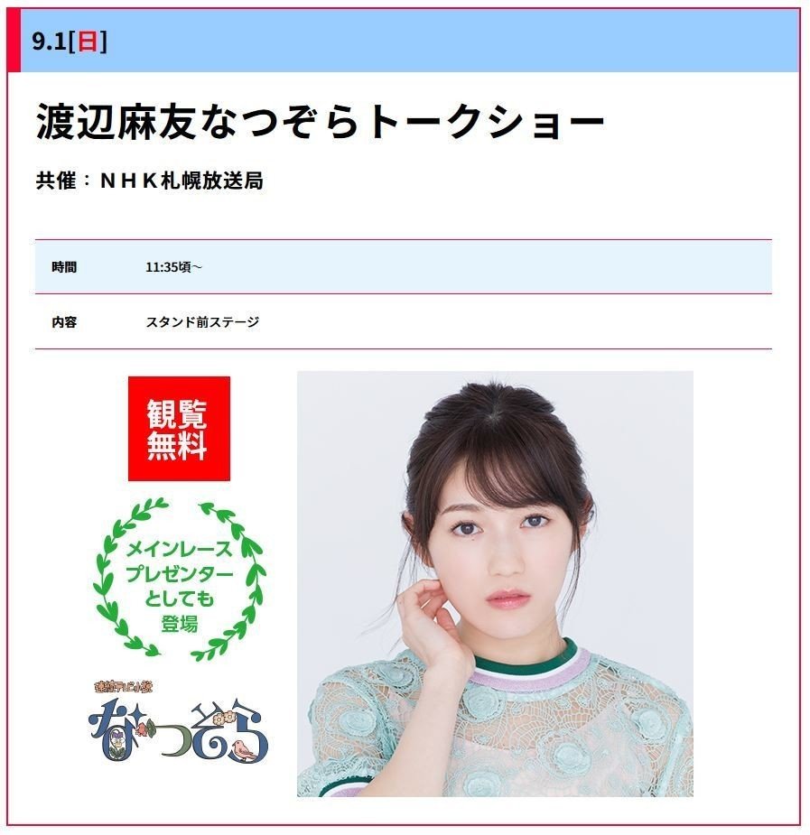 札幌2歳ステークス 19 サイン予想 サインは渡辺麻友 Ryo Note 札幌2歳ステークス 19 サイン予想 サインは渡辺麻友 Ryo Note