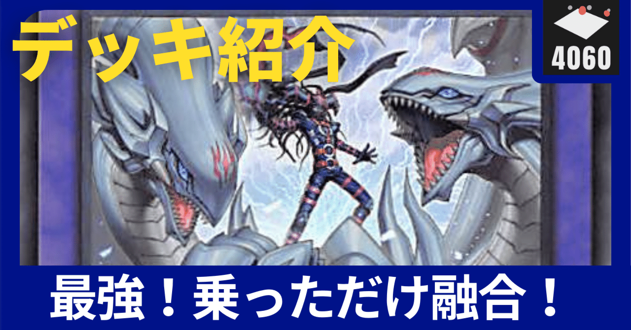 デッキ紹介】最新！ブルーアイズデッキ【遊戯王】｜40 60