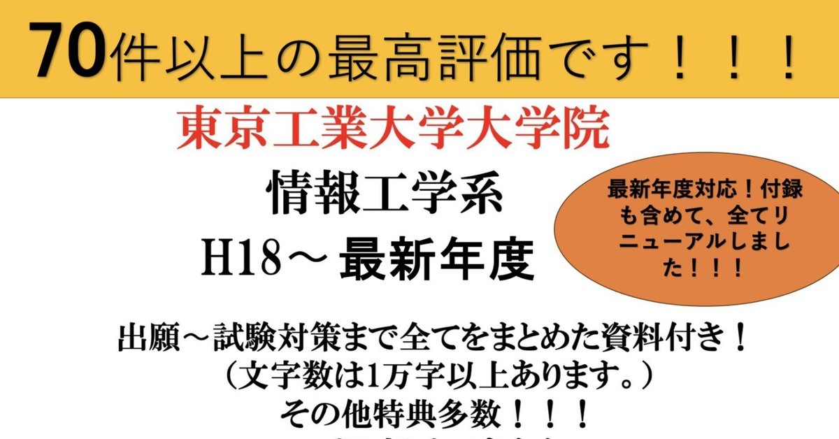 【楽ギフ_包装】 最新年度も対応！)東工大院試 情報工学系 問題・自作解答集 コンピュータ・IT