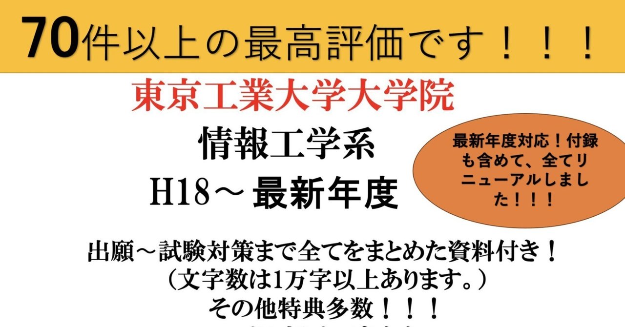 最新年度も対応！)東工大院試 情報工学系 問題・自作解答集・その他