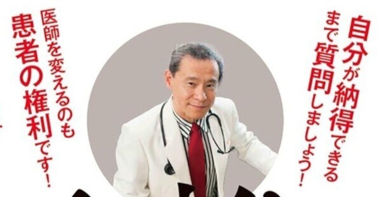 秋津壽男「医者とのつきあい方大全 医者のトリセツ」｜ふか やまもる