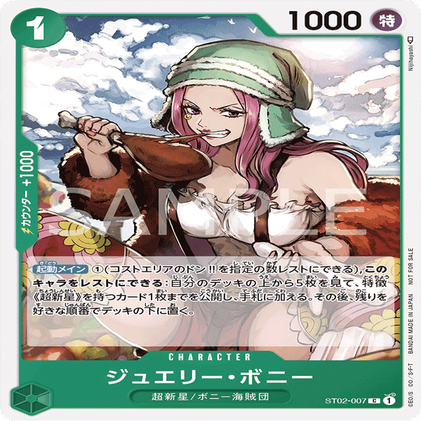 ワンピースカード　フラッグシップ　ボニー 0】フラッグシップ優勝ボニー｜あび