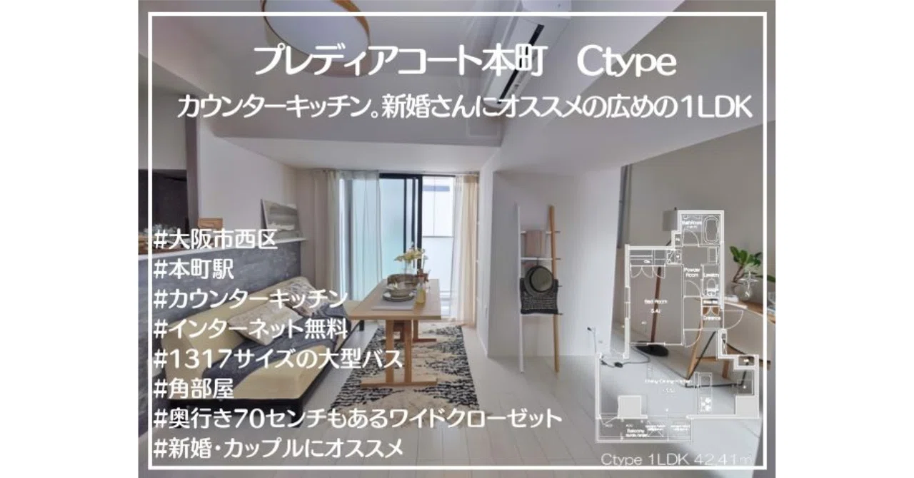 本町。大阪都心でバリバリ働く新婚さんやカップルにオススメ│プレディアコート本町｜大阪都心特化。最大仲介手数料無料のバッカス不動産のマンション取材記