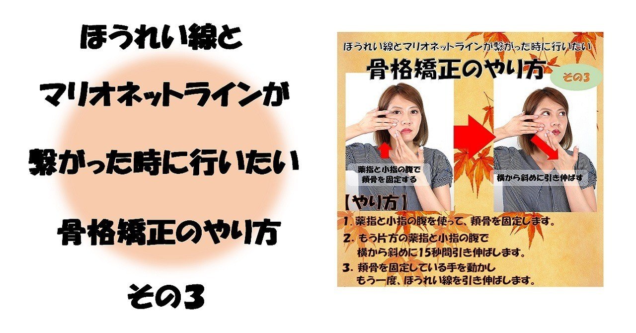 ほうれい線とマリオネットラインが繋がった時に行いたい骨格矯正のやり方 その3 Revisionginza Note ほうれい線とマリオネットラインが繋がった時に行いたい骨格矯正のやり方 その3 Revisionginza Note