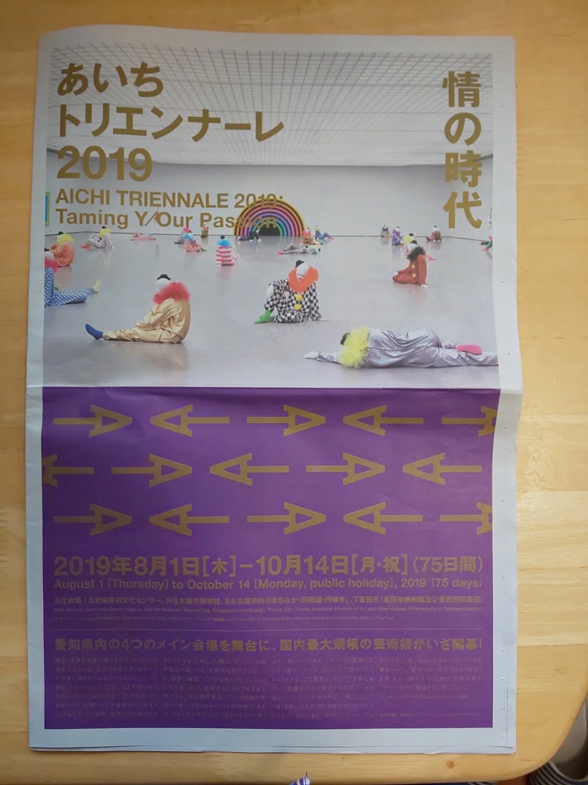 私用で名古屋を訪れたので、『あいちトリエンナーレ2019』に行ってみ 