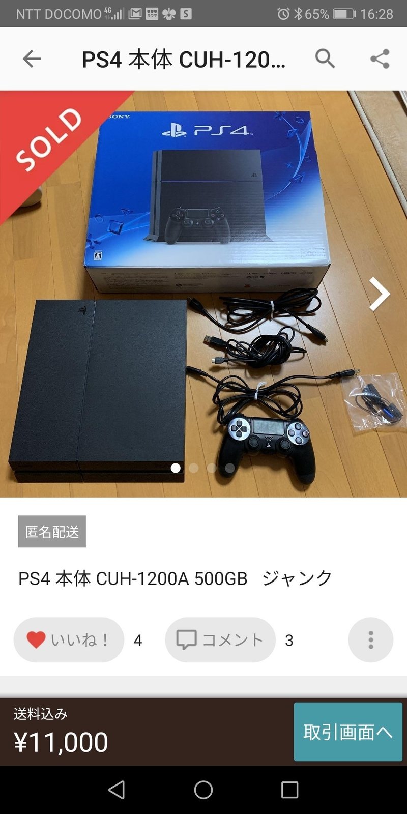 Ps4を修理したい備忘録 永遠の補欠 Note