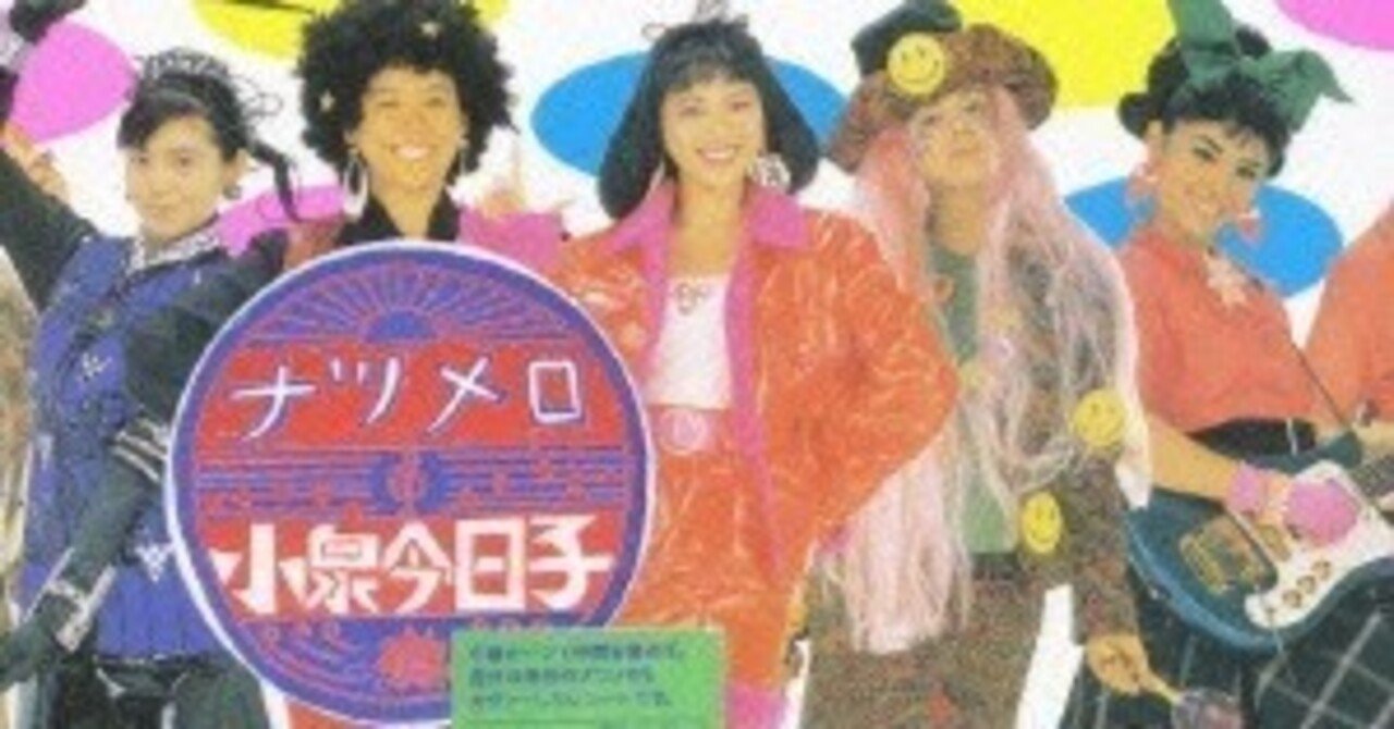 小泉今日子】ナツメロ/Fade Out|アッシュ・スミス 【忘却 小泉今日子】ナツメロ/Fade Out|アッシュ・スミス 【忘却