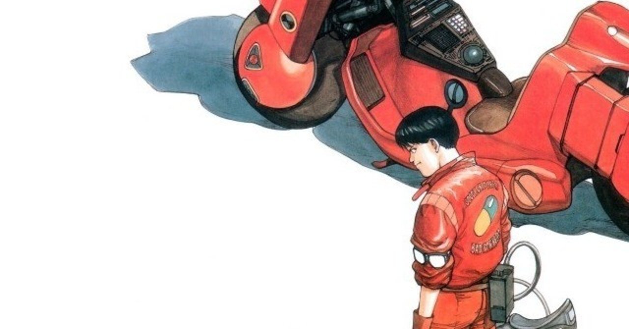 コンテンツビジネスの今後に関して Akira から学べるもの フーモア内定者 Note