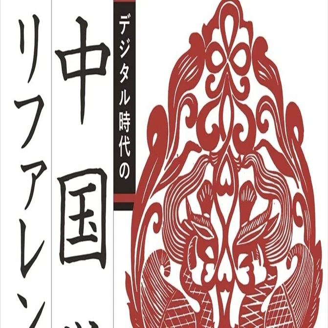 野原将揮『解説：音韻学～中古音と上古音』にある間違った記述｜nkay
