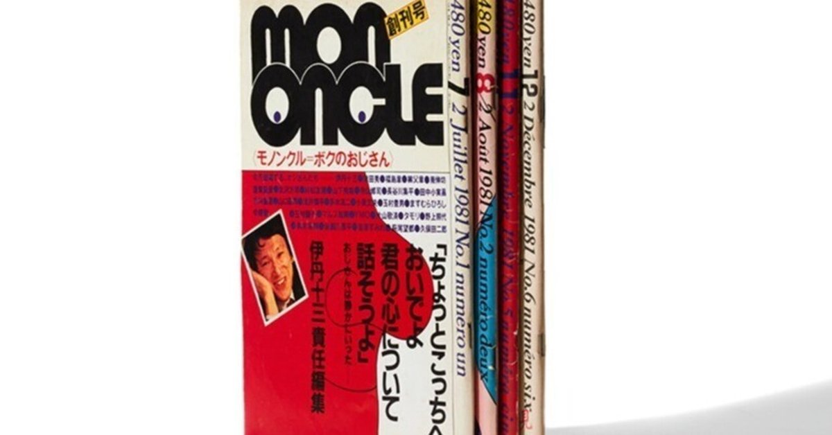 岸田秀と伊丹十三 「未完の1980年代」｜柿生隠者（かきお