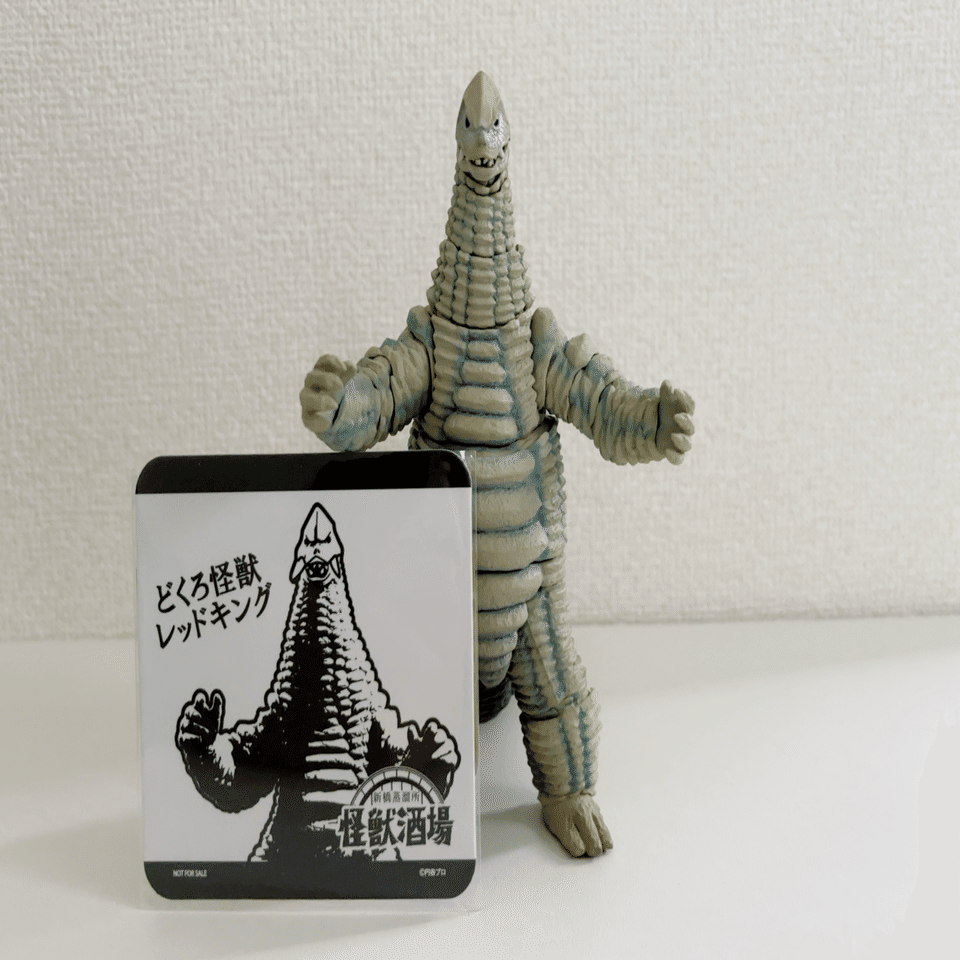 フィギュア開封】S.H.Figuarts レッドキング｜へべれけ甚六@depression