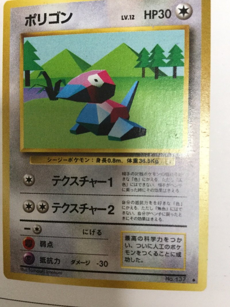 ポケモンカードのれきしを辿る 第1章 ののほほ Note ポケモンカードのれきしを辿る 第1章 ののほほ Note