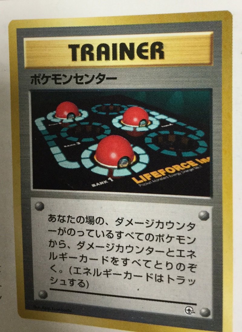 ポケモンカードのれきしを辿る 第1章 ののほほ Note ポケモンカードのれきしを辿る 第1章 ののほほ Note