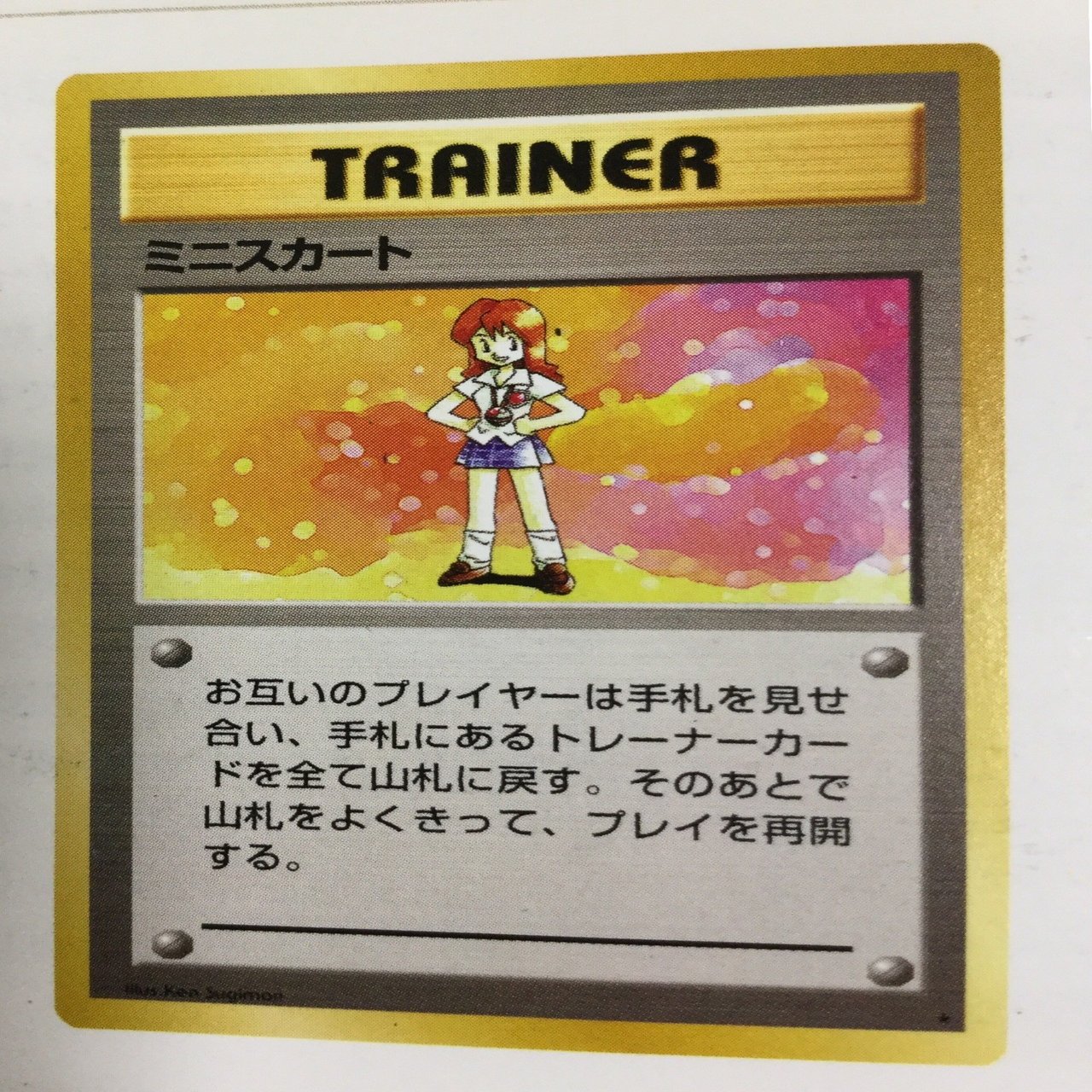 ポケモンカードのれきしを辿る 第1章｜ののほほ