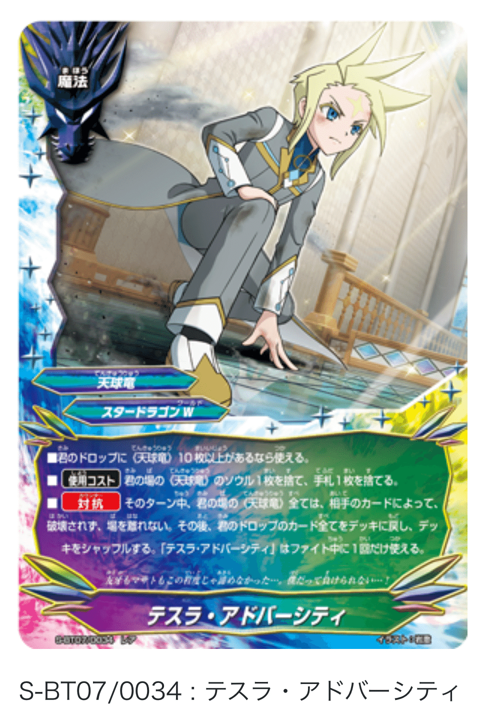 バディファイト 天球竜デッキ
