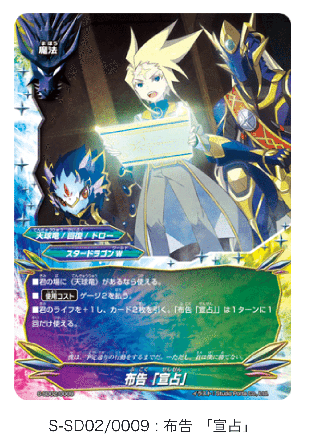 バディファイト　天球竜 バディファイト 天球竜 カードリスト ｜ フューチャーカード