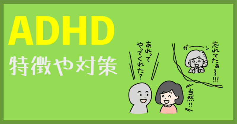 ADHDの理解を深める🍀生きづらさを軽減するための10のヒント