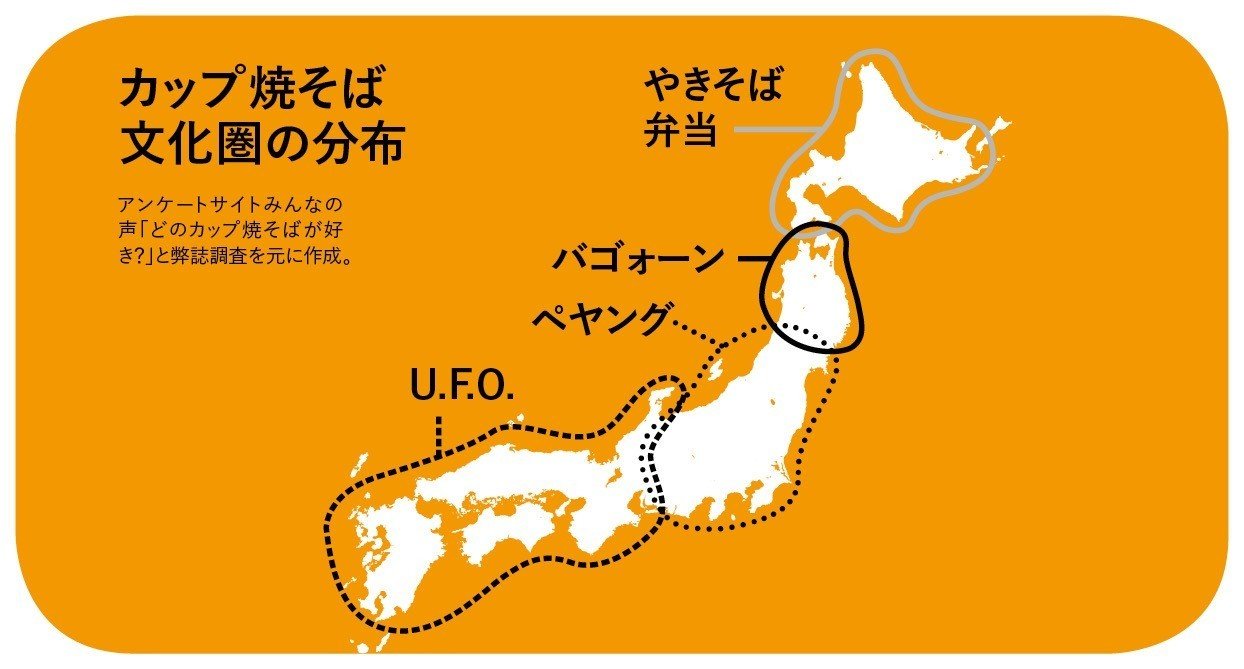 カップ焼きそば文化圏と縄文土器文化圏｜縄文ZINE_note