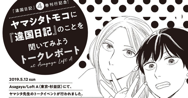 ヤマシタトモコ 漫画