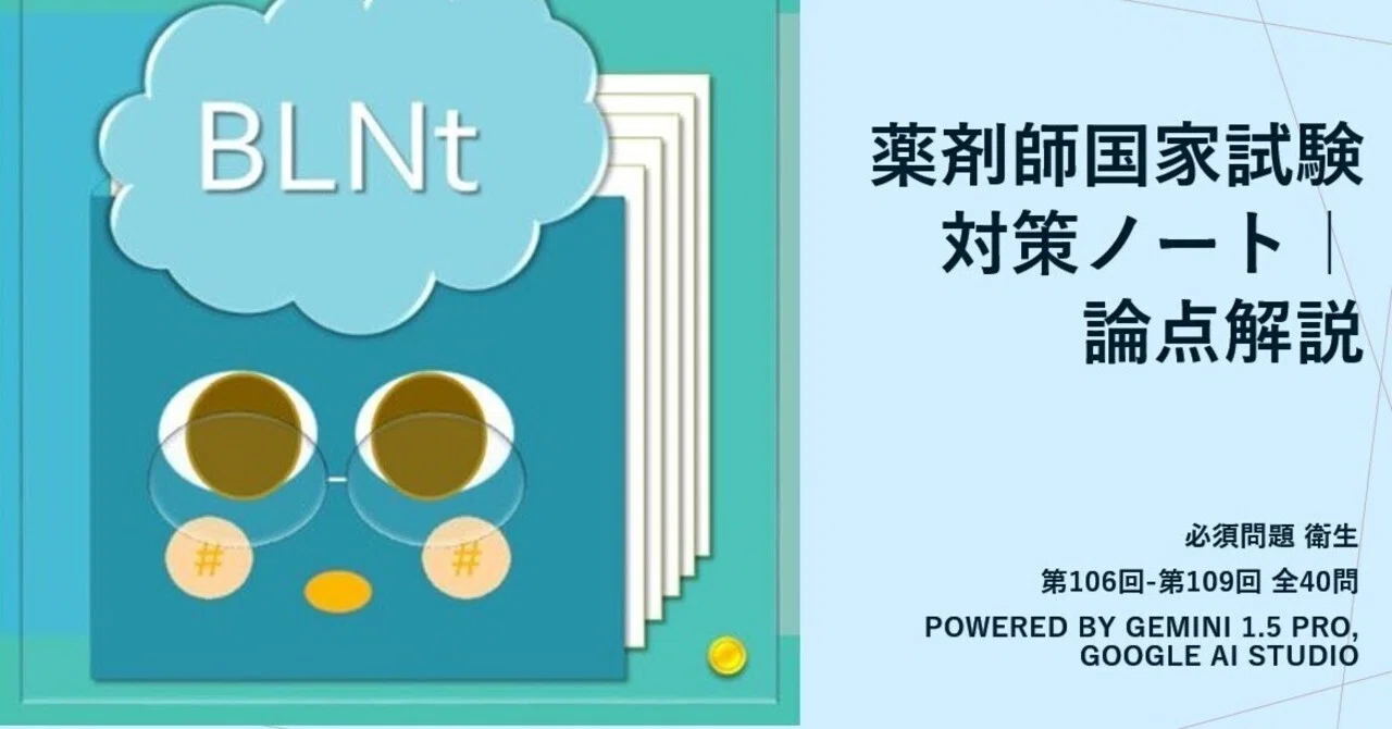 第106回薬剤師国家試験対策参考書2021年版 物理・化学・生物・追補4 第106回薬剤師国家試験対策参考書2021年版 物理・化学・生物・追補4