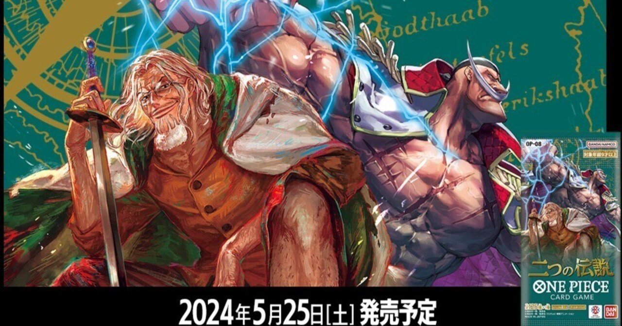 全文無料】ワンピースカード8弾事前評価備忘録・随時付け足し｜森忍