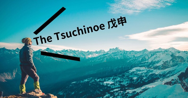 The Tsuchinoe 戌申