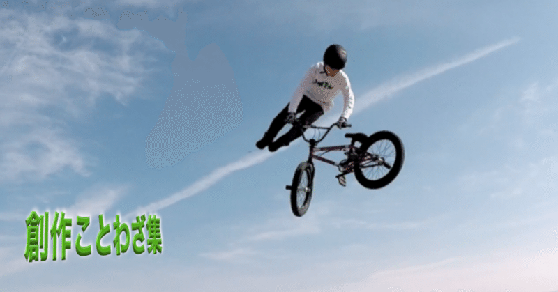安定しようとすれば自転車は倒れる Max 神アニメ研究家 道楽舎 Note