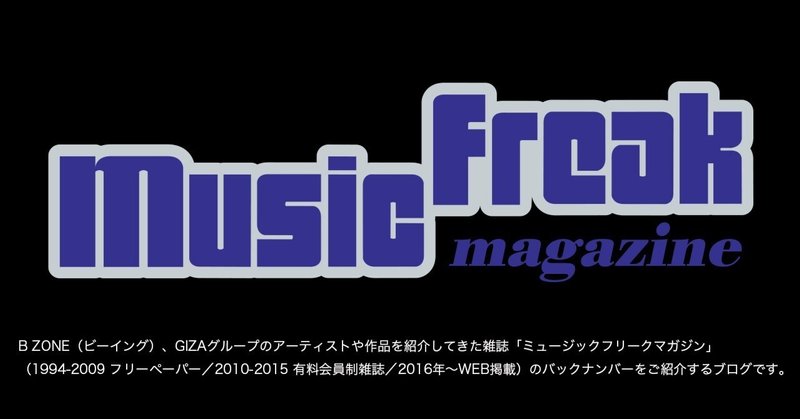 柴崎浩（from WANDS）INTERVIEW_music freak magazine Vol.5（1995年4月号）バックナンバー