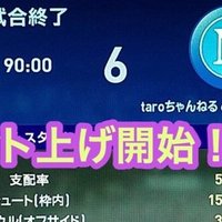 レート400から1000まで上げた男の話 Taro ウイイレ攻略 Note