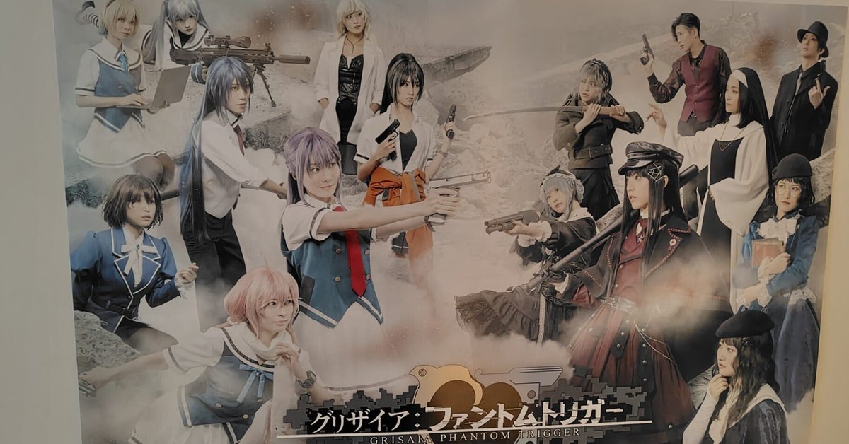 □新入荷□「グリザイアファントムトリガー舞台入場特典」