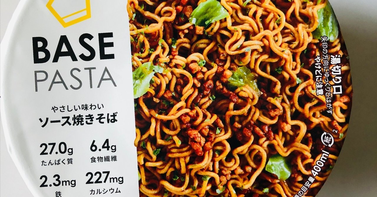 完全栄養食だよおっかさん！ベースフード：BASE PASTA ソース焼きそば（新発売）試食レポ｜セイスケくん