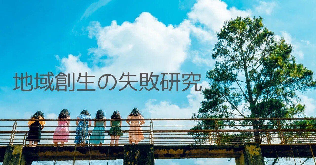 地域創生の失敗研究』（9−5）イスラエルのキブツ｜CreativeOrgTech研究会