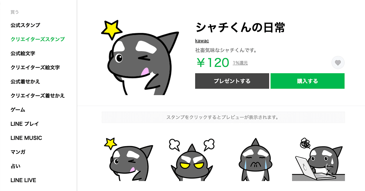 優しい世界 初めてのlineスタンプ かわし Note