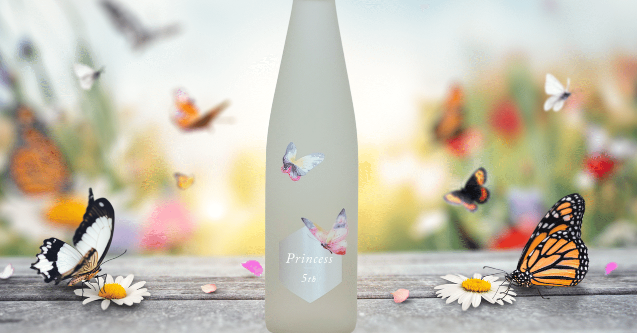 Princess 5周年に込めた思い｜宮﨑朋香 │ 山城屋酒造 山口市 山口県