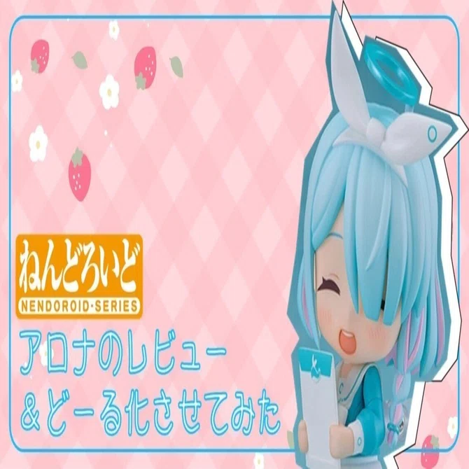 ブルアカ】ねんどろいど－アロナのレビュー＆どーる化させてみた｜るるシア