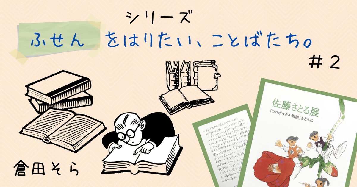 シリーズ【ふせんをはりたい、ことばたち。】＃2 『とにもかく