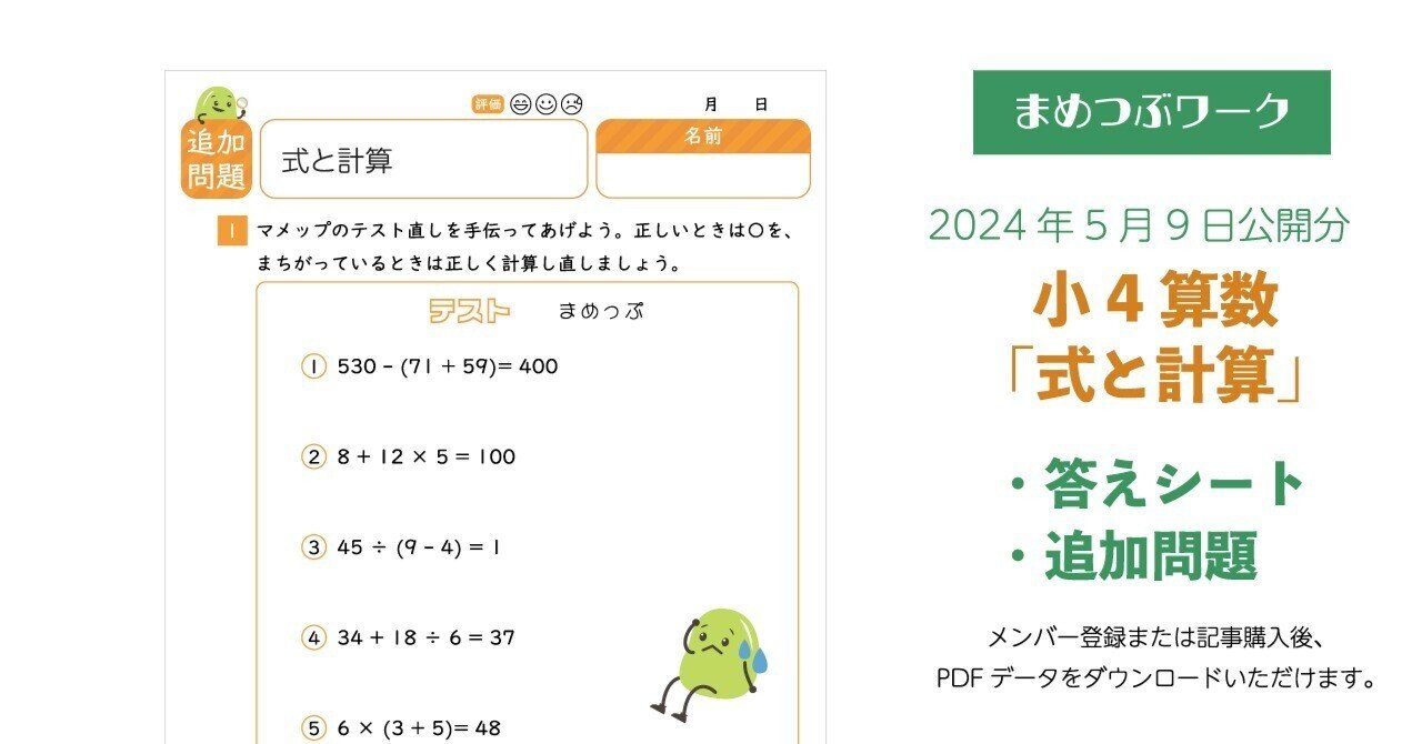 プリント＆答え「小4算数|式と計算」(全8枚)｜まめつぶワーク・プラス