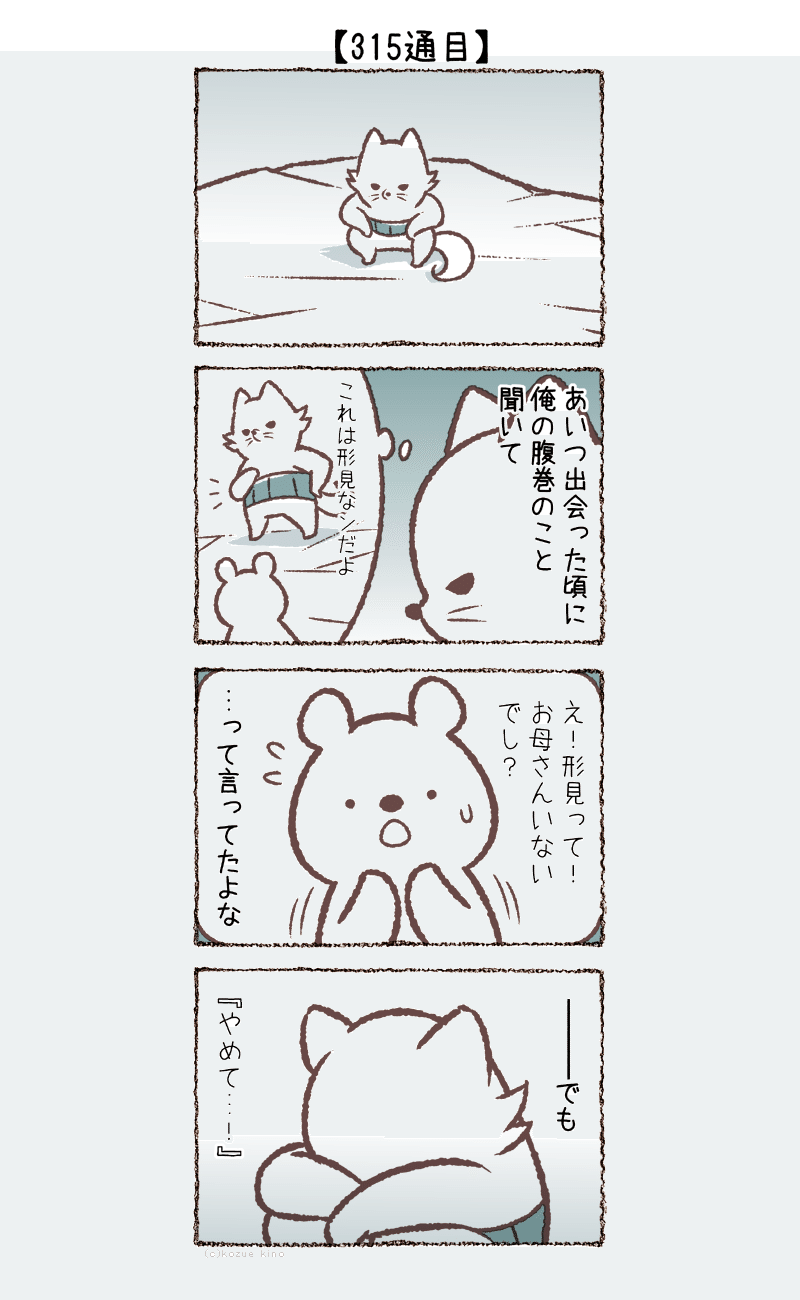 ナンホク4コマ315