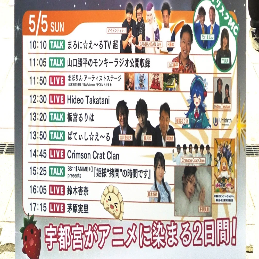 とちてれ☆アニメフェスタ」に行って茅原実里さんのライブを観てきまし 