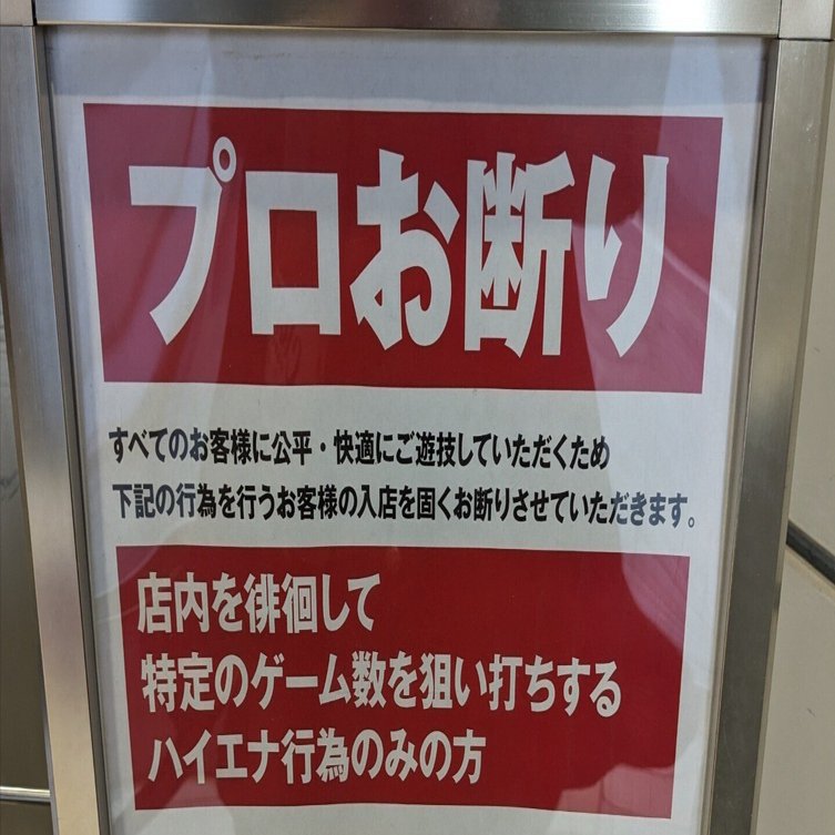 笠木かなめのパチンコ日記013 プロお断り｜笠木かなめ ボート予想と