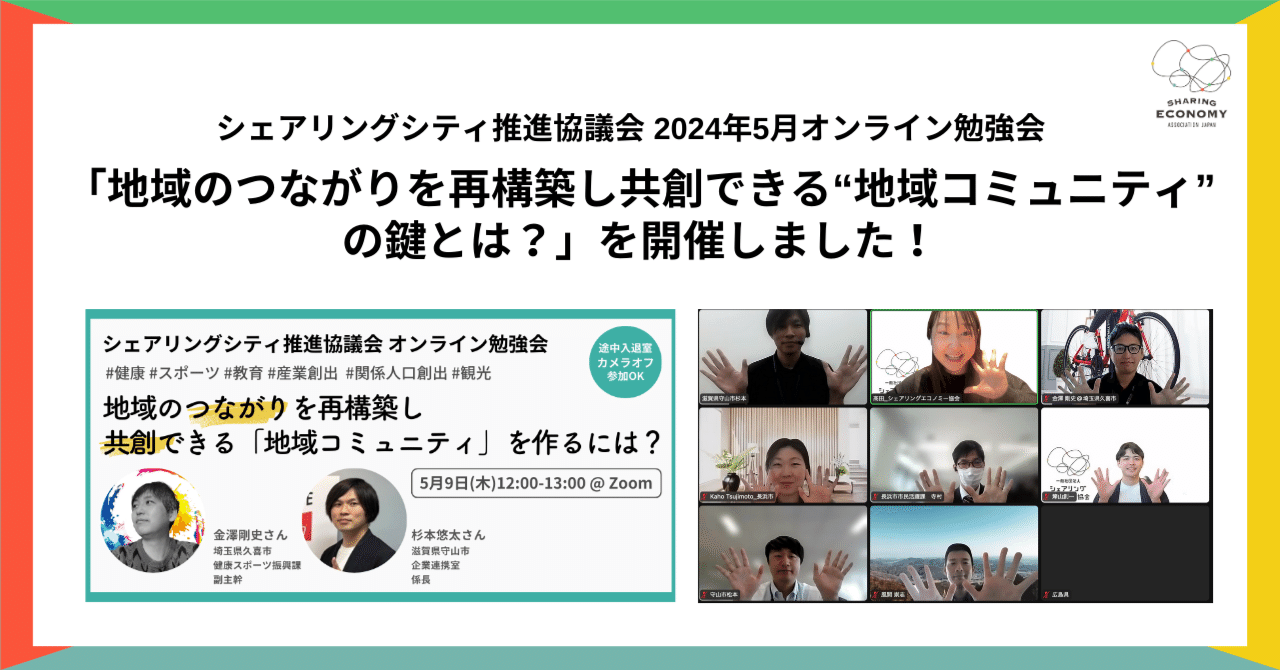 地域のつながりを再構築し共創できる“地域コミュニティ”の鍵とは
