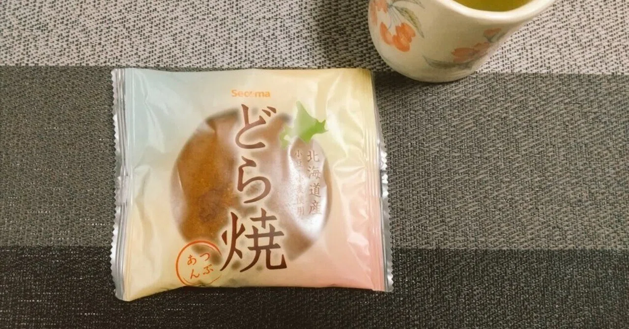 ◇どら焼き備忘録 30個目／Secoma(セイコーマート) ～道民の心の故郷