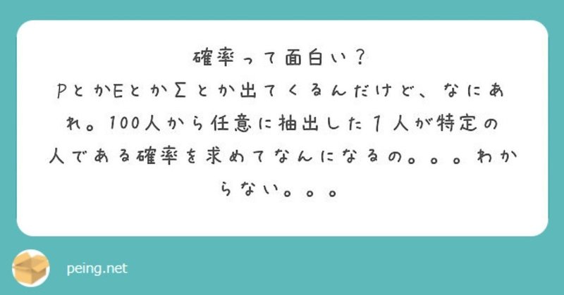 質問回答 確率の面白さ 中央大学数学科の植元雅斗 Note