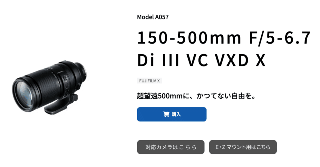 新たな相棒を求めて：Tamron 150-500mm F/5-6.7が気になる4つの理由